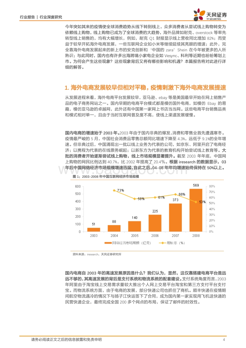 国内家电企业如何在海外市场“乘风破浪”？.pdf_第4页