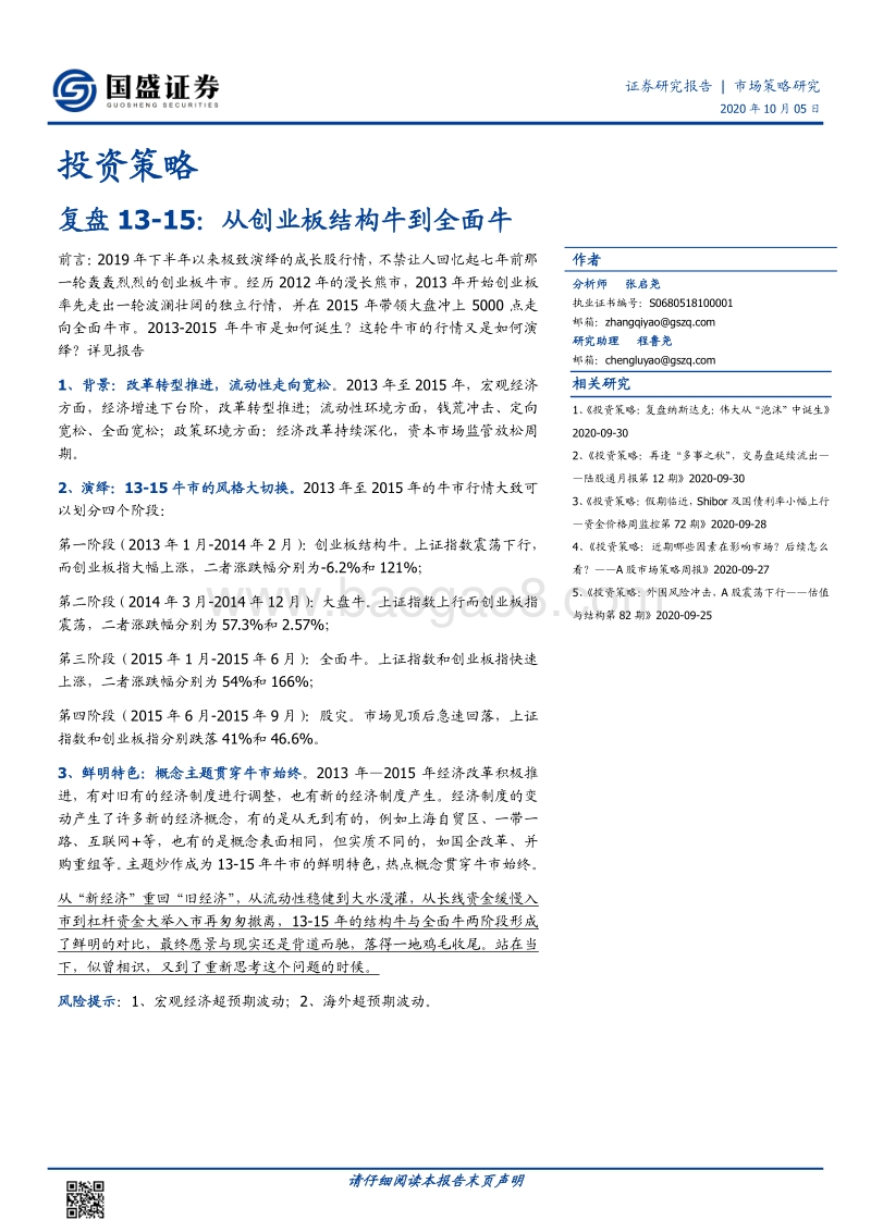 复盘13-15：从创业板结构牛到全面牛.pdf_第1页