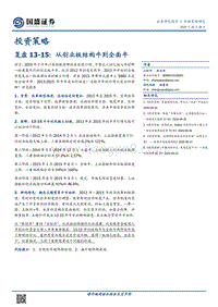 复盘13-15：从创业板结构牛到全面牛.pdf