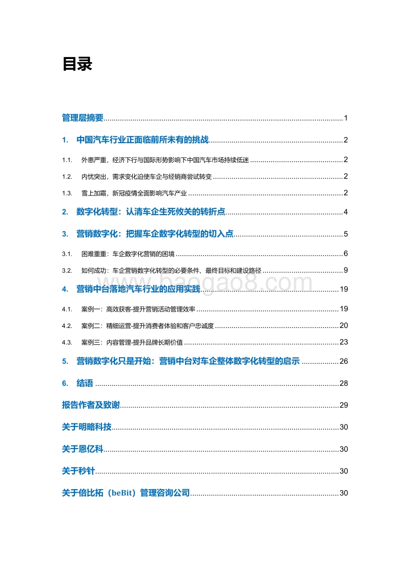 2020中国汽车行业营销数字化转型.pdf_第2页
