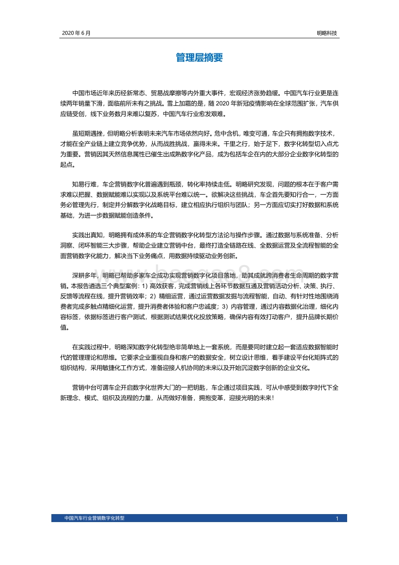 2020中国汽车行业营销数字化转型.pdf_第3页