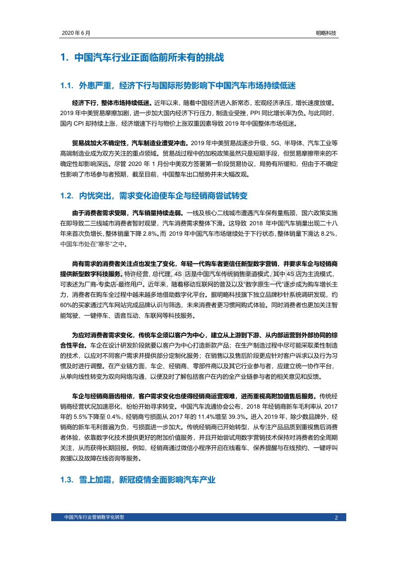 2020中国汽车行业营销数字化转型.pdf_第4页