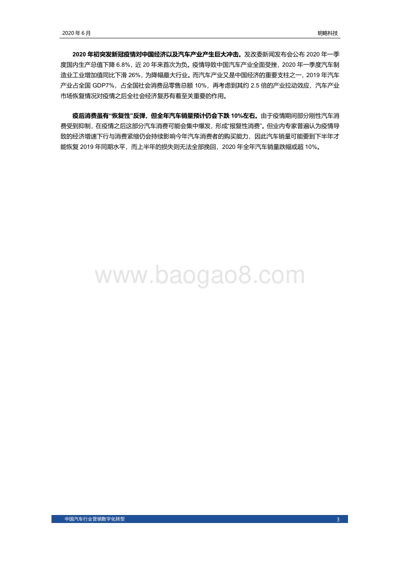 2020中国汽车行业营销数字化转型.pdf_第5页