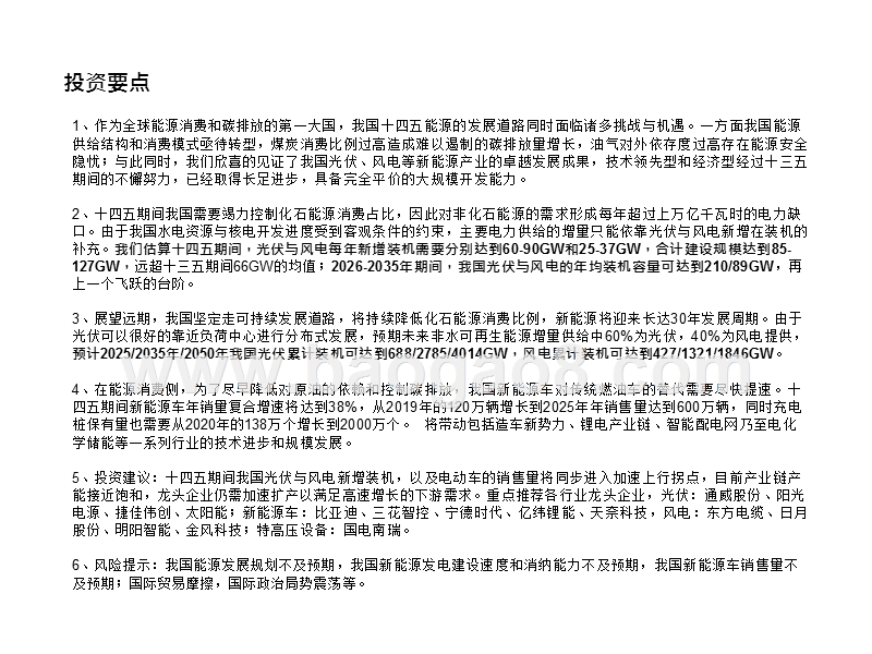 2021“十四五”能源规划及相关投资机遇分析报告.pptx_第2页