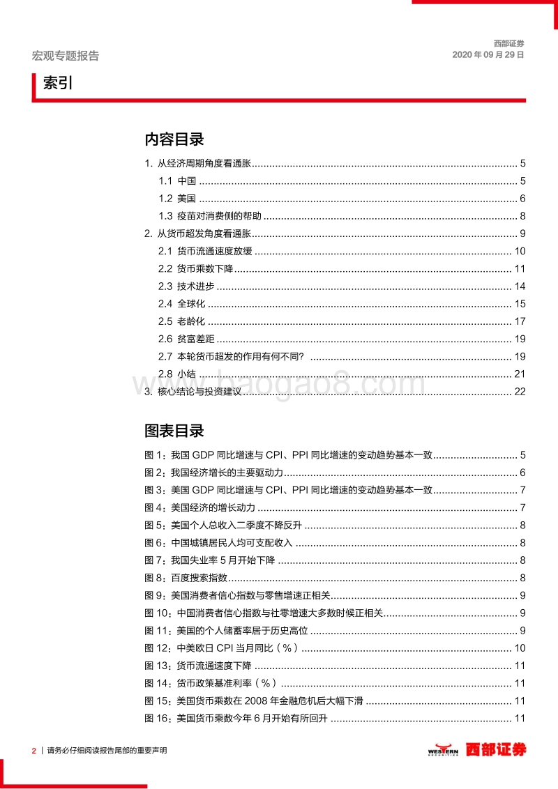 通胀专题系列研究二：展望将于2021年到来的通胀周期.pdf_第2页