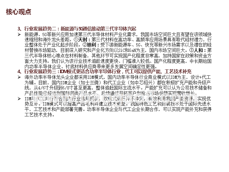 2020-2021功率半导体赛道分析报告.pptx_第3页