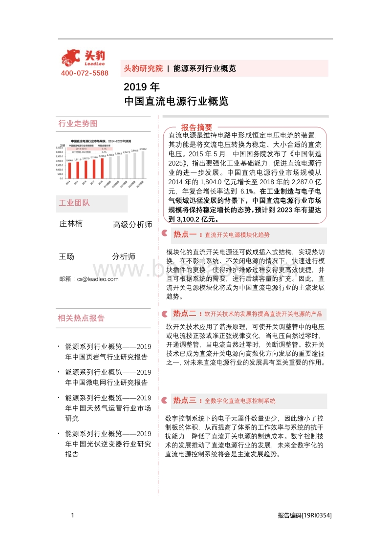 2019年中国直流电源行业概览.pdf_第1页