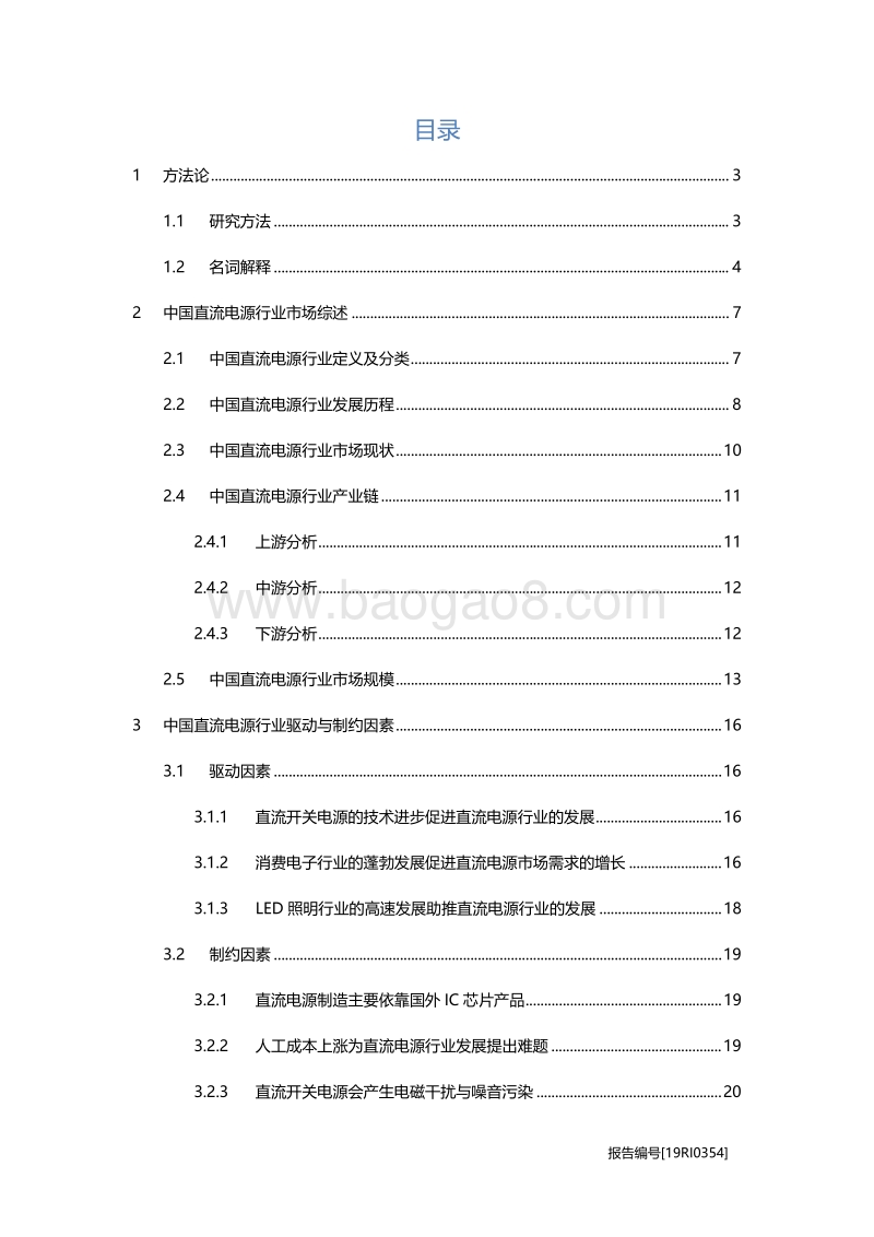 2019年中国直流电源行业概览.pdf_第2页