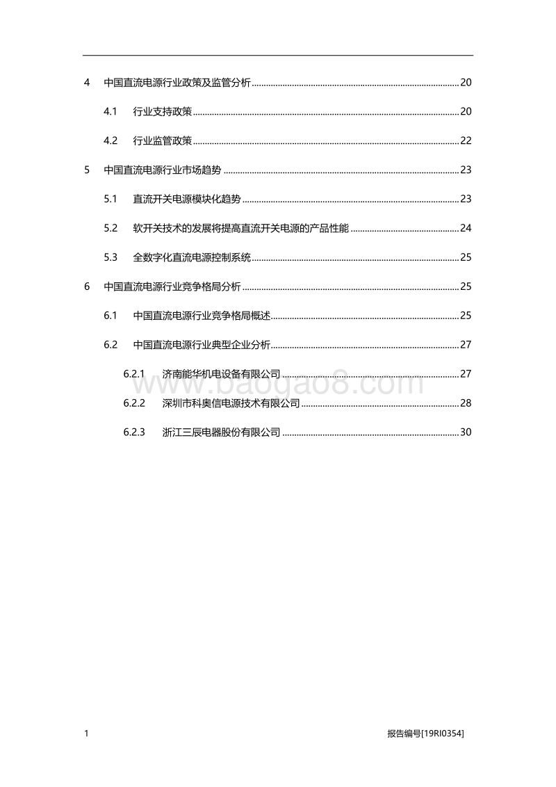 2019年中国直流电源行业概览.pdf_第3页
