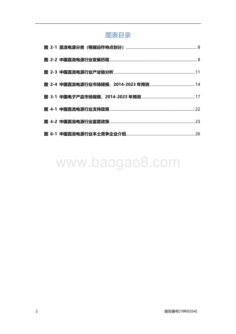 2019年中国直流电源行业概览.pdf_第4页