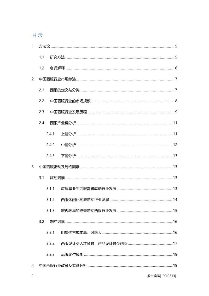 2019年中国西服行业概览.pdf_第2页