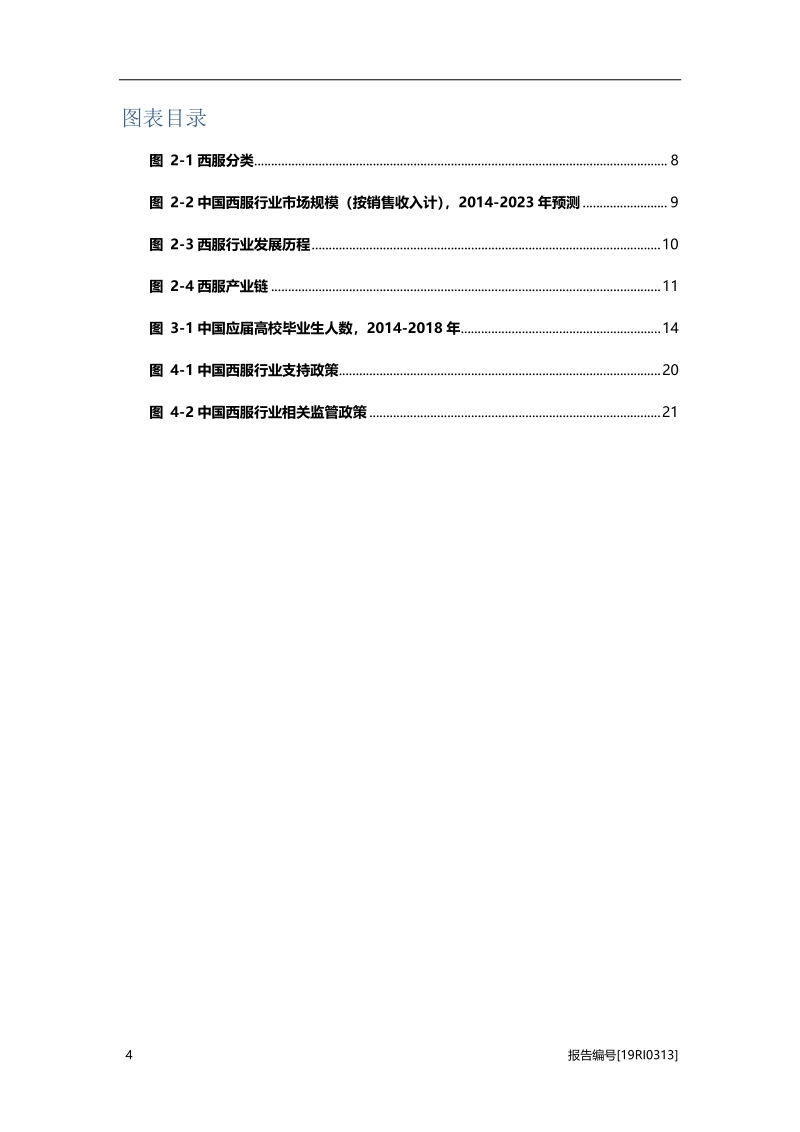 2019年中国西服行业概览.pdf_第4页