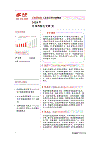 2019年中国西服行业概览.pdf