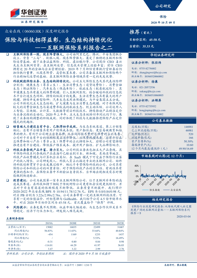互联网保险系列报告之二：保险与科技相得益彰，生态结构持续优化.pdf_第1页