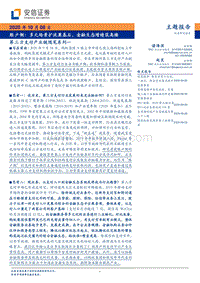 第三方支付产业链随笔系列一：账户侧：多元场景扩流奠基石，金融生态增绩筑高楼.pdf