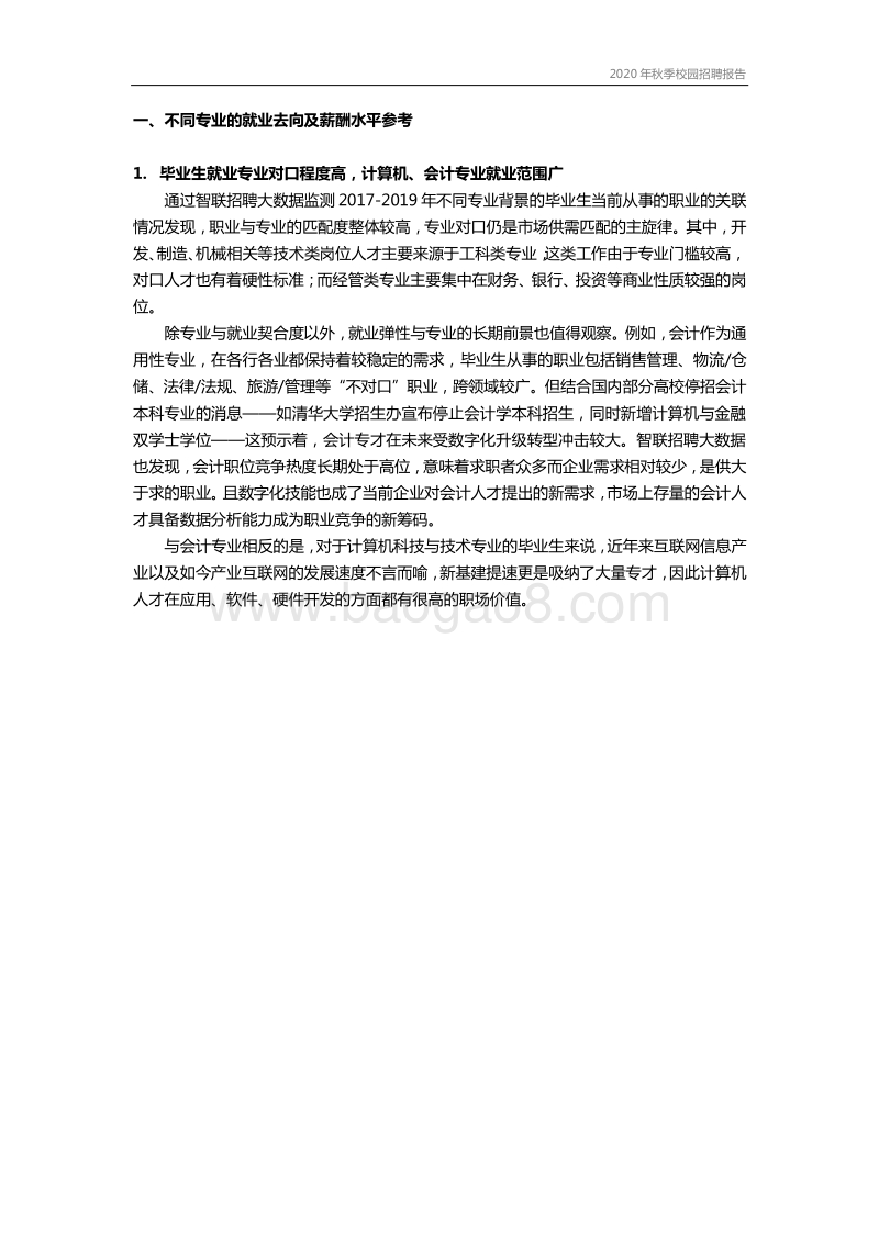 2020年秋季大学生就业报告.pdf_第3页