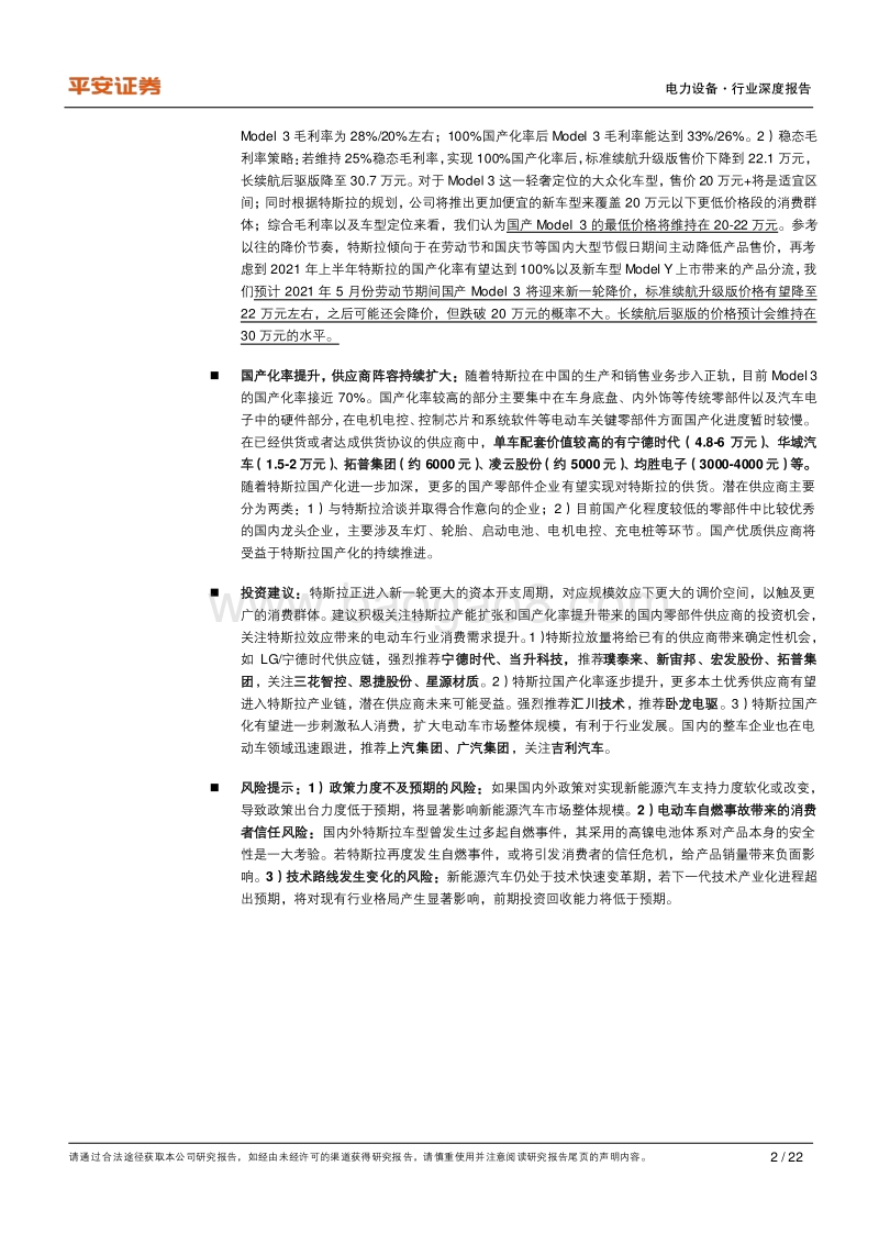 20万元的特斯拉还有多远？.pdf_第2页