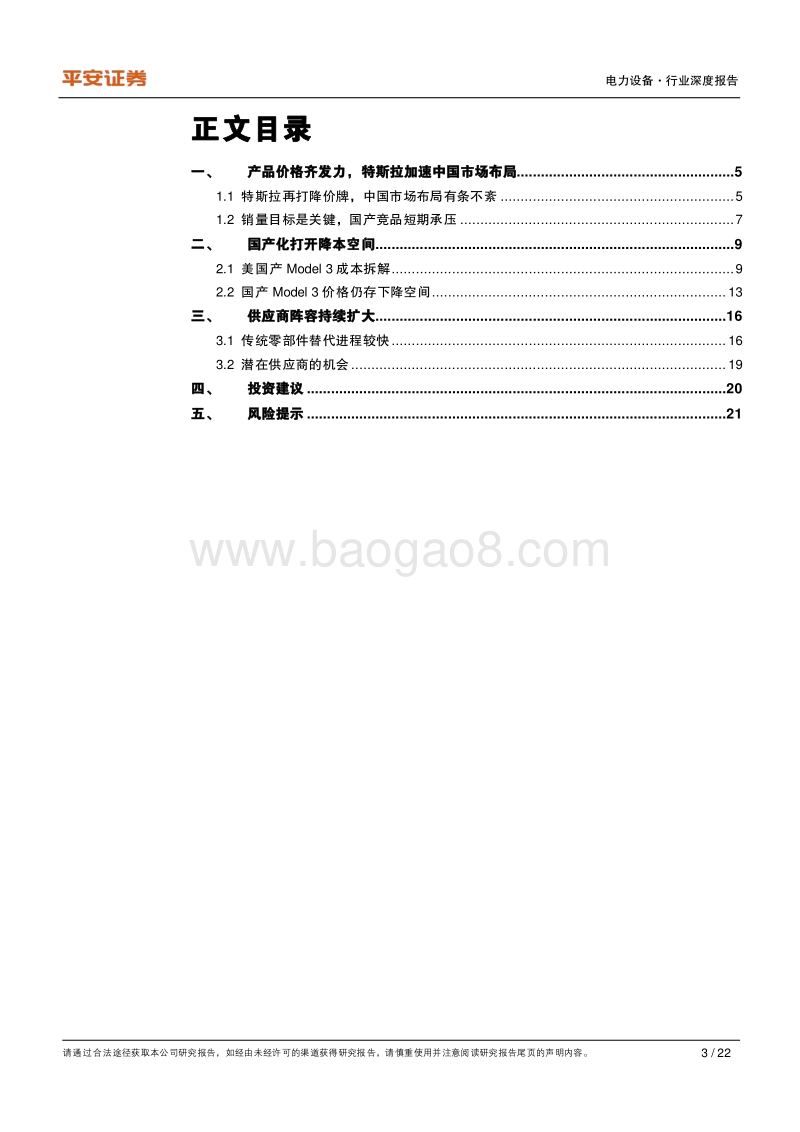 20万元的特斯拉还有多远？.pdf_第3页