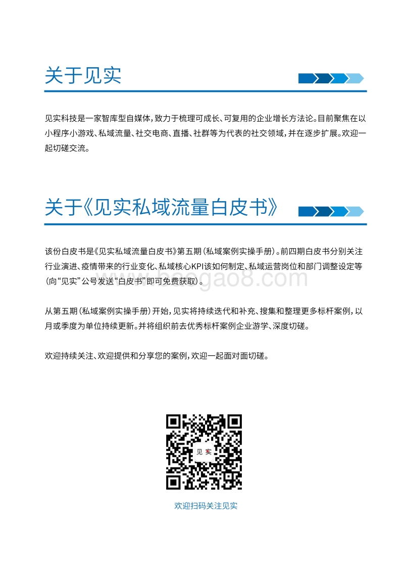 私域流量白皮书第五期：私域流量案例实操手册.pdf_第4页