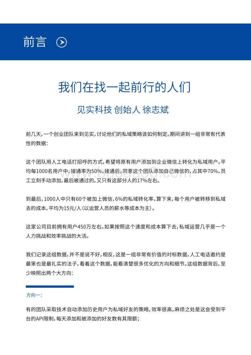 私域流量白皮书第五期：私域流量案例实操手册.pdf_第5页