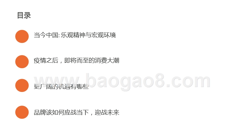 2020新冠疫情后的机遇以及品牌发展前景报告.pptx_第2页