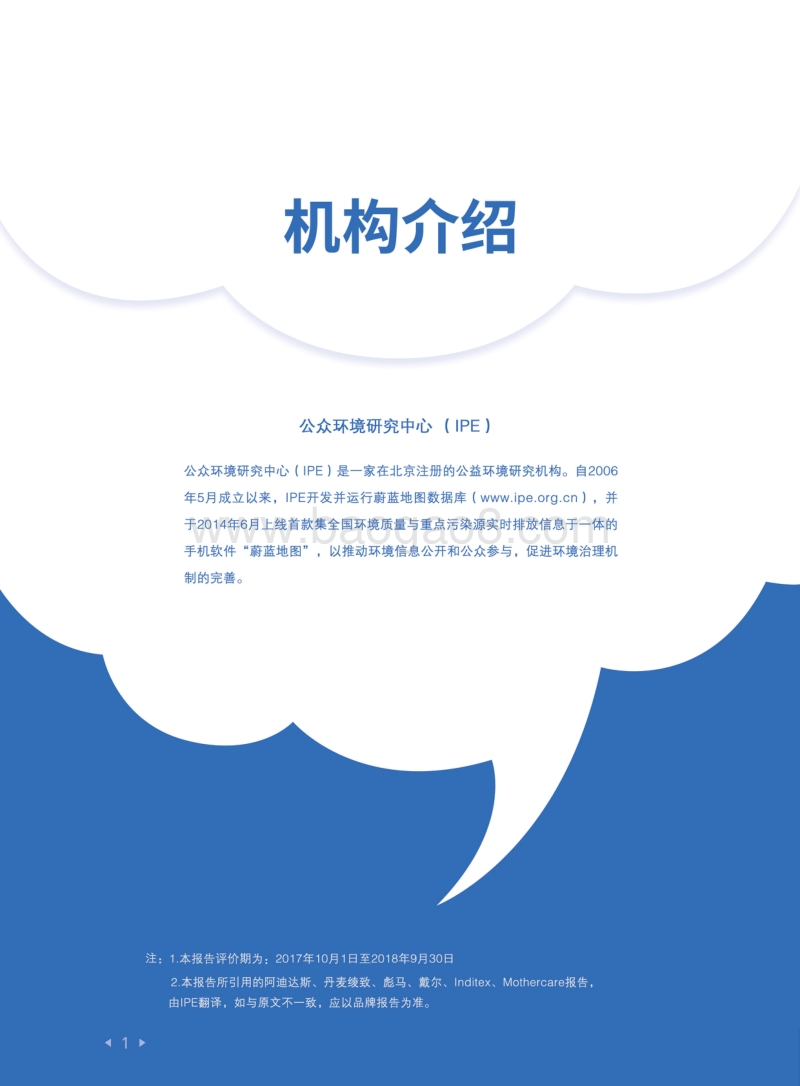 绿色供应链：CITI指数2018年度评价报告摘要.pdf_第2页