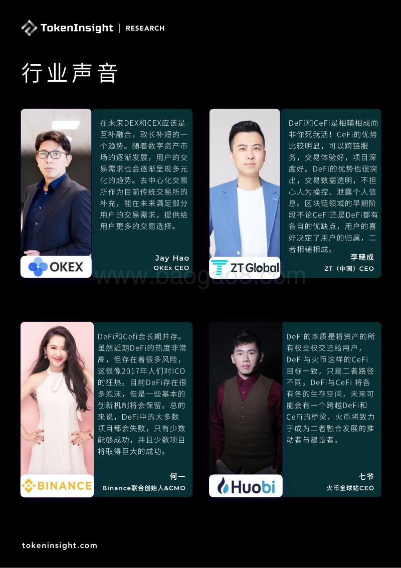2020年9月交易所行业DeFi布局研究报告.pdf_第2页