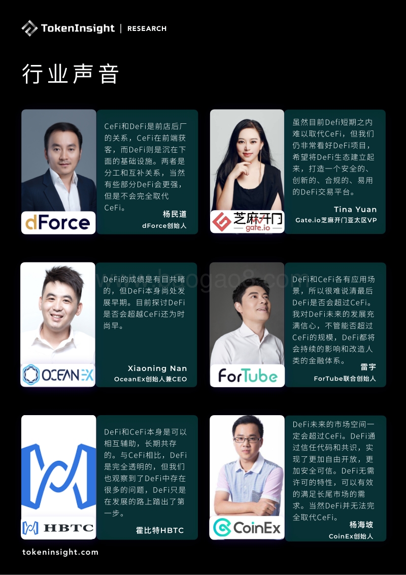 2020年9月交易所行业DeFi布局研究报告.pdf_第3页