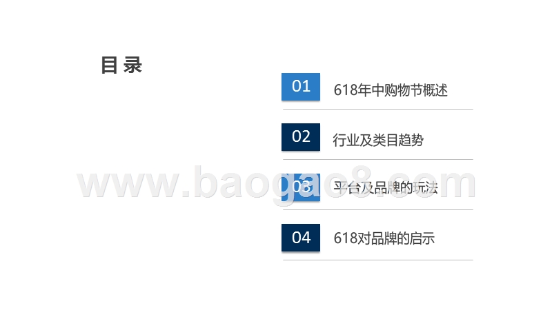 2020-2021年618中购物节洞察报告.pptx_第2页