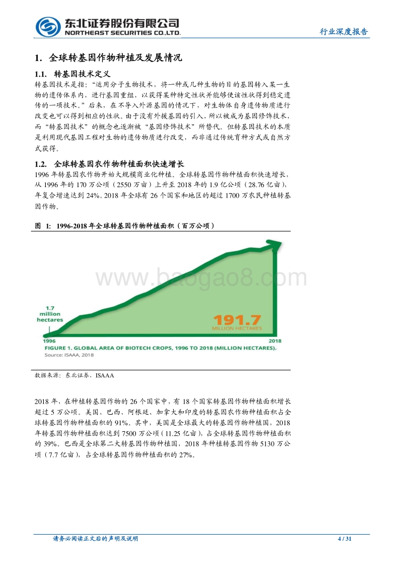 中美转基因作物产业化现状对比.pdf_第4页