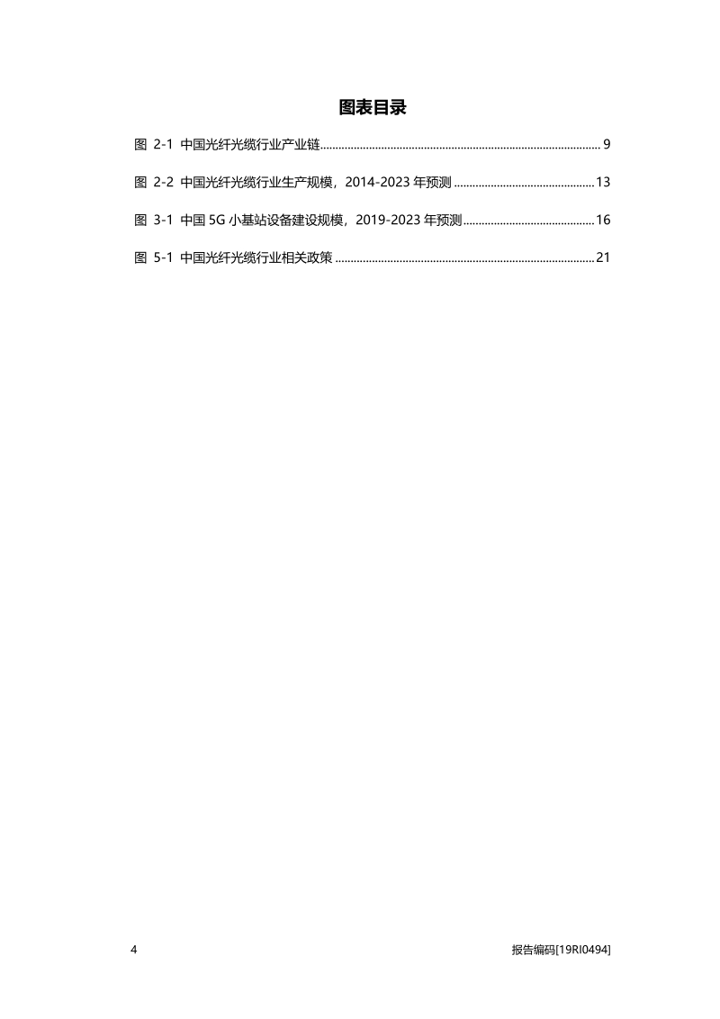 2019年中国光纤光缆行业研究报告.pdf_第4页