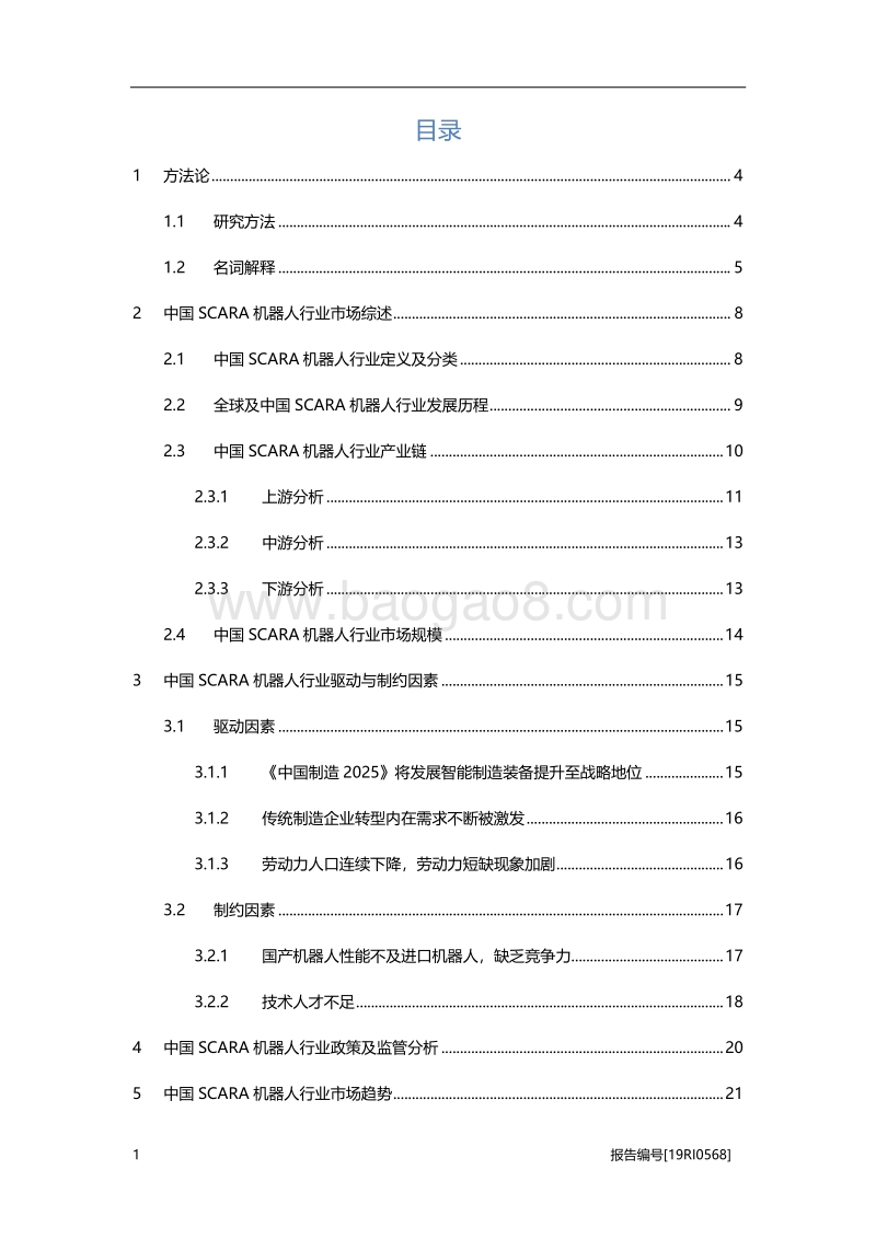 2019年中国SCARA机器人行业概览.pdf_第2页