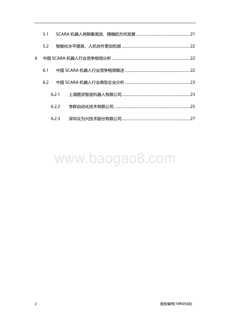2019年中国SCARA机器人行业概览.pdf_第3页