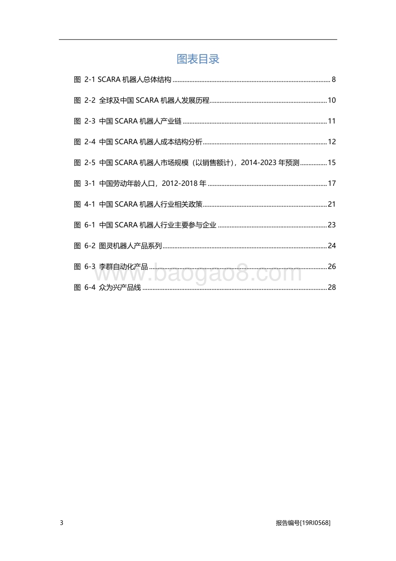 2019年中国SCARA机器人行业概览.pdf_第4页