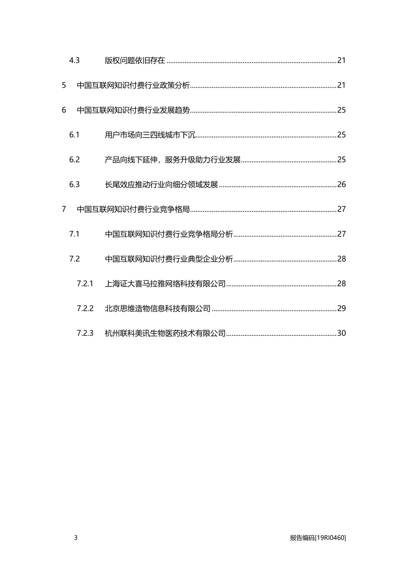 2019年中国互联网知识付费行业概览.pdf_第3页