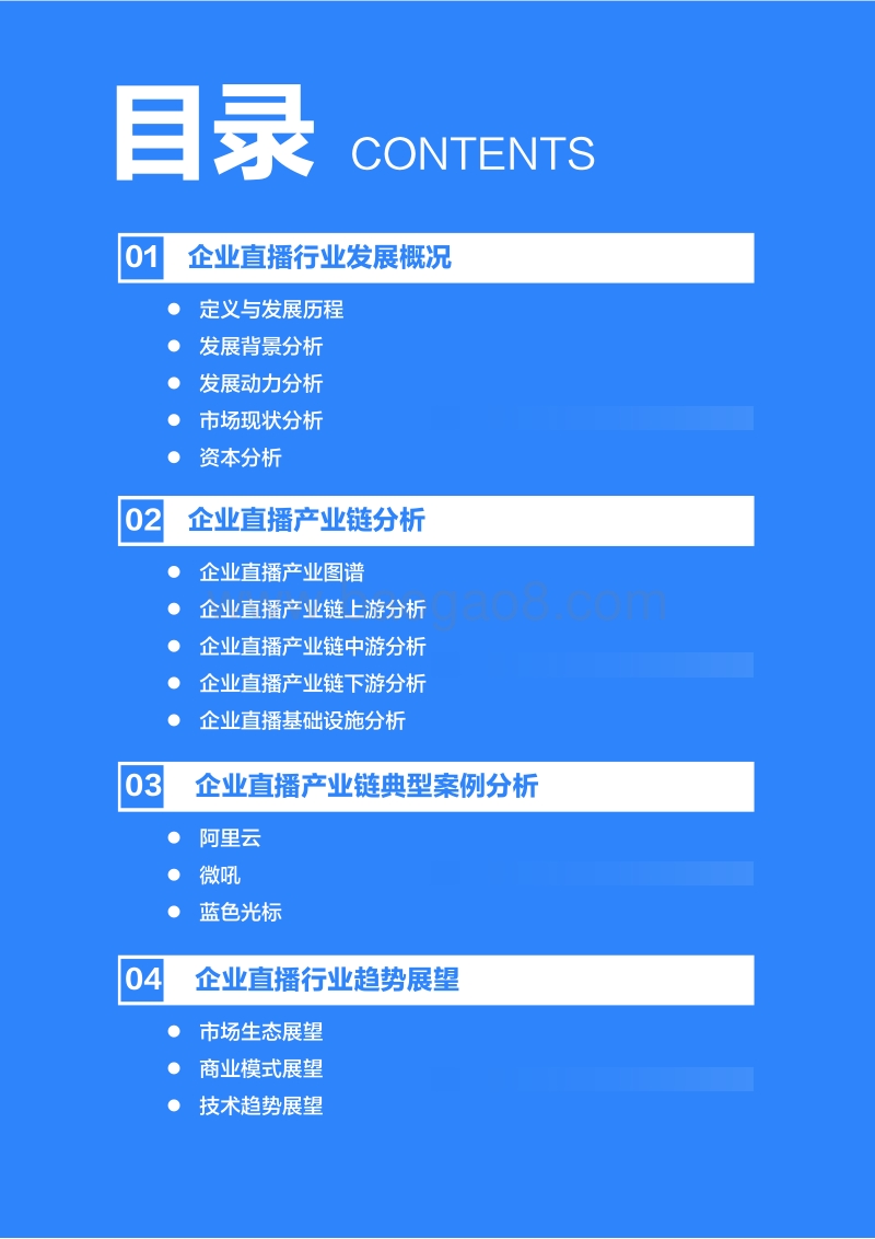 2020年中国企业直播研究报告.pdf_第3页