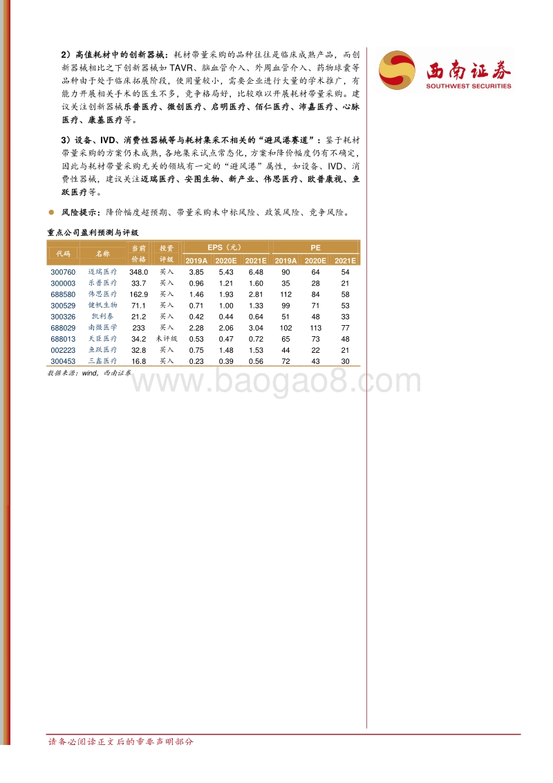 医药行业深度报告：耗材带量采购背景下，医疗器械“路在何方”？.pdf_第2页