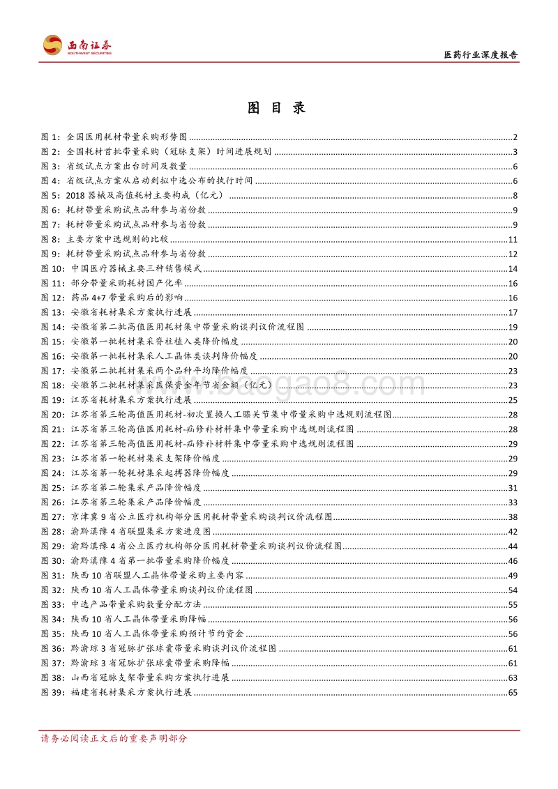 医药行业深度报告：耗材带量采购背景下，医疗器械“路在何方”？.pdf_第4页