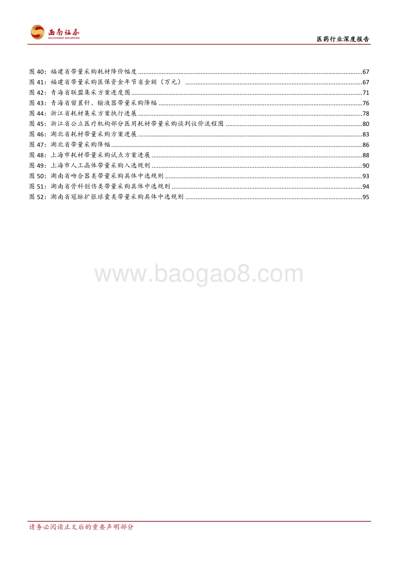 医药行业深度报告：耗材带量采购背景下，医疗器械“路在何方”？.pdf_第5页