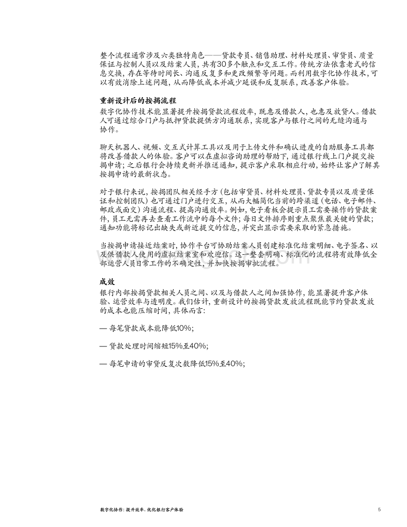 数字化协作：提升效率，优化银行客户体验.pdf_第5页