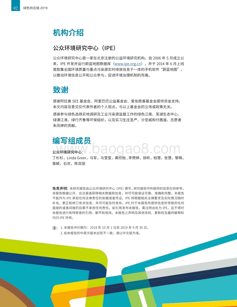 2019绿色供应链：CITI指数及最佳实践.pdf_第2页