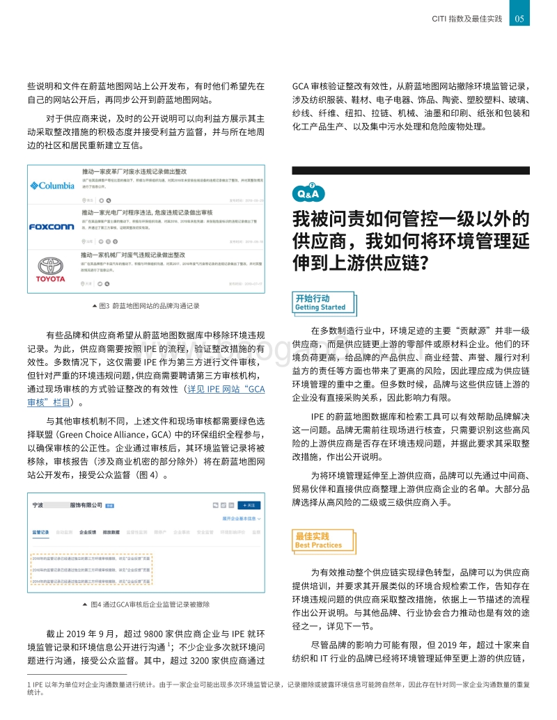2019绿色供应链：CITI指数及最佳实践.pdf_第5页