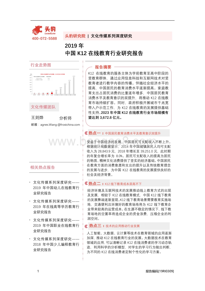 2019年中国K12在线教育行业研究报告.pdf_第1页
