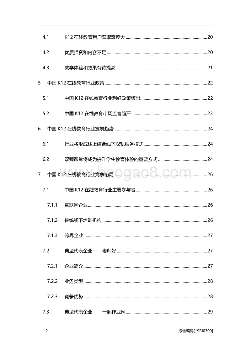 2019年中国K12在线教育行业研究报告.pdf_第3页