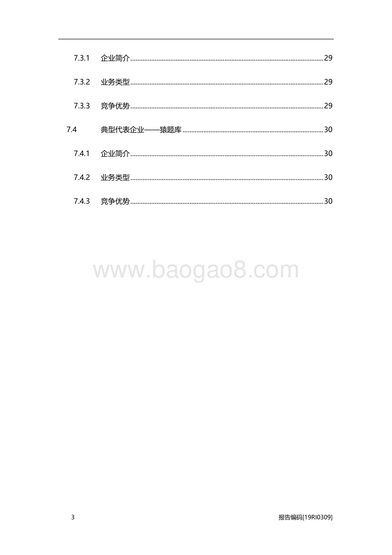 2019年中国K12在线教育行业研究报告.pdf_第4页