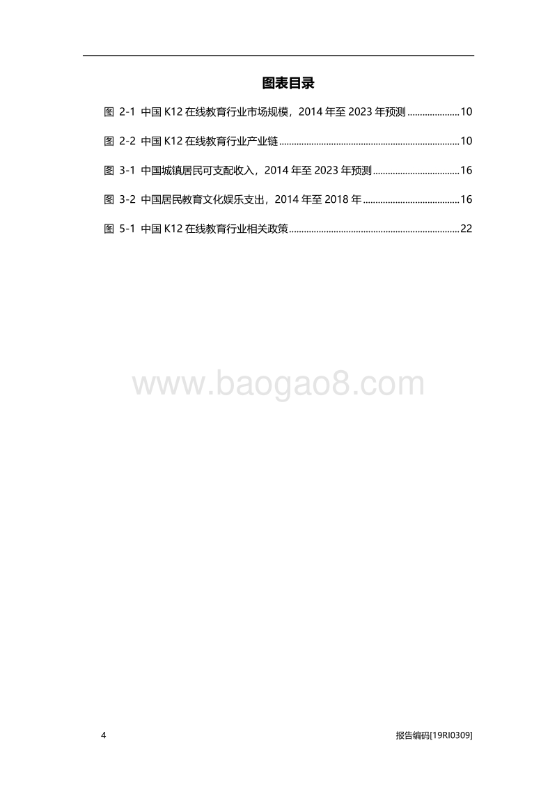 2019年中国K12在线教育行业研究报告.pdf_第5页