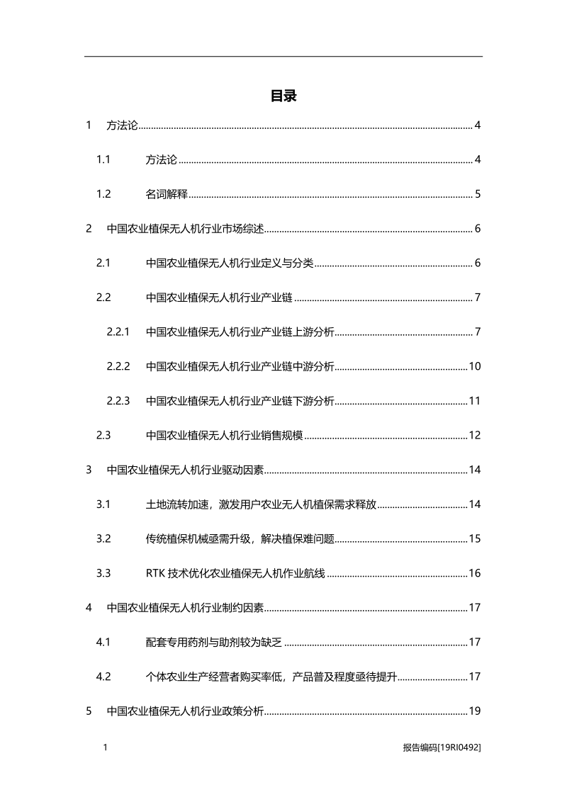 2019年中国农业植保无人机行业研究报告.pdf_第2页