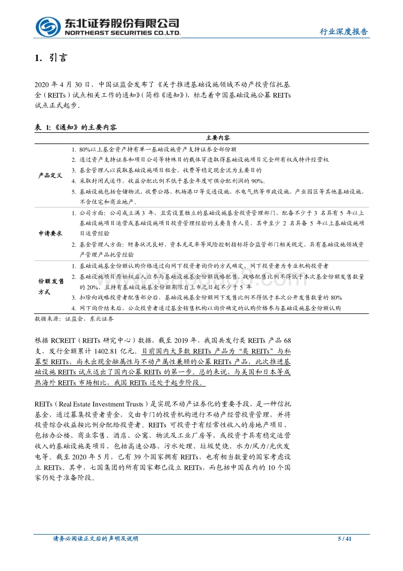 REITs深度研究系列二：海外reits市场研究之新港篇.pdf_第5页