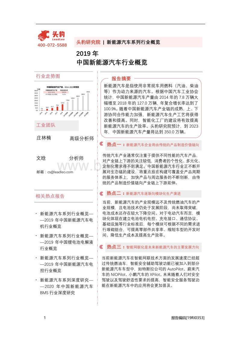 2019年中国新能源汽车行业概览.pdf_第1页