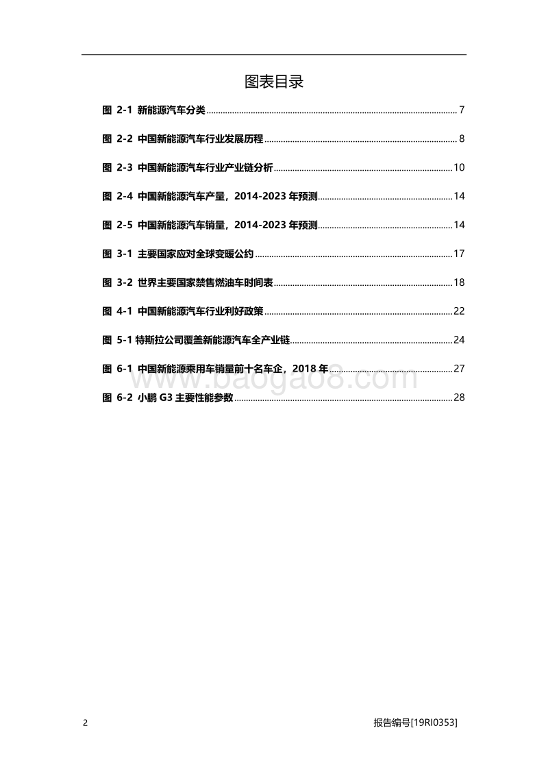 2019年中国新能源汽车行业概览.pdf_第4页